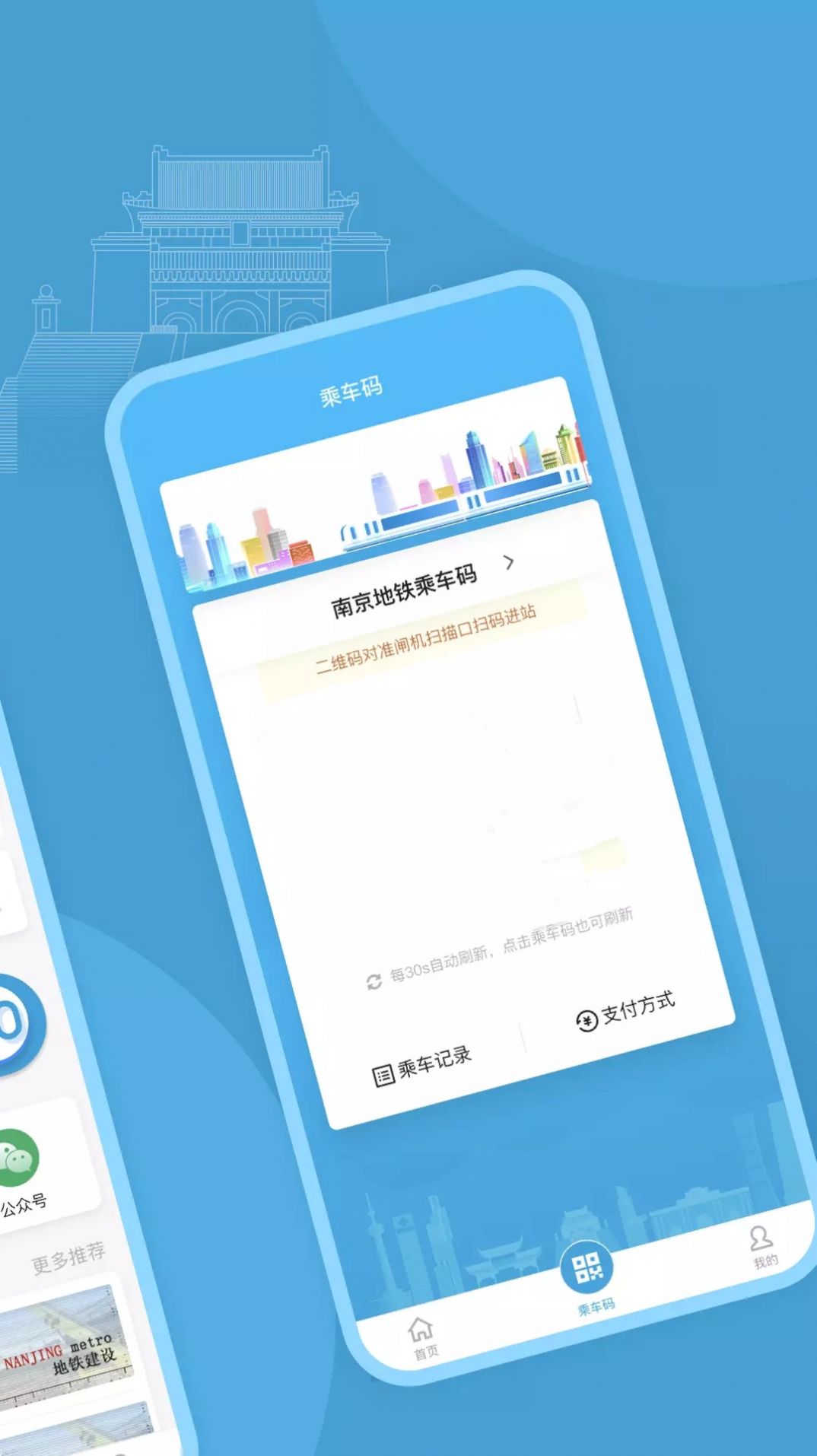 與寧同行南京地鐵app版截圖2