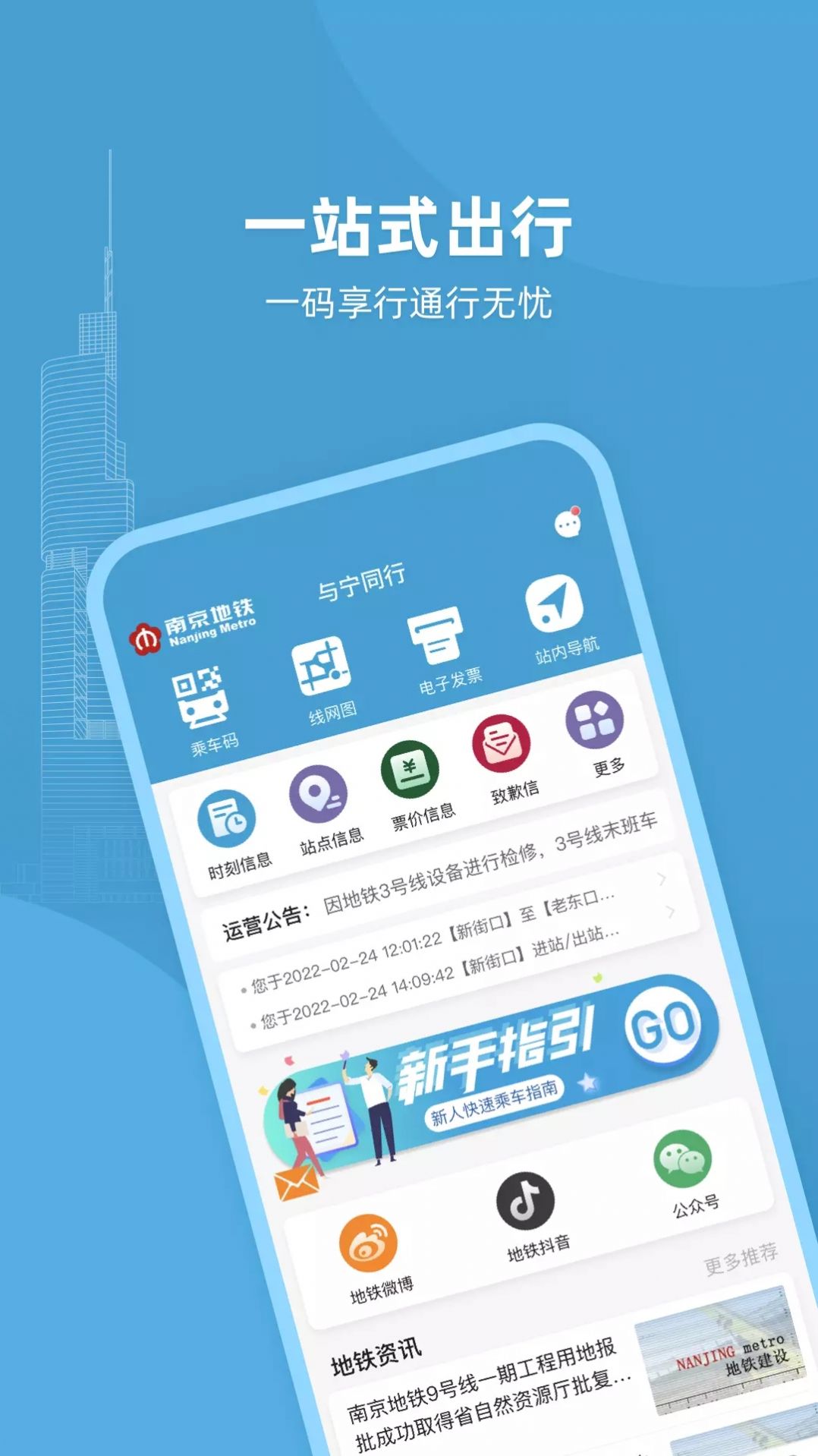 與寧同行南京地鐵app版截圖3