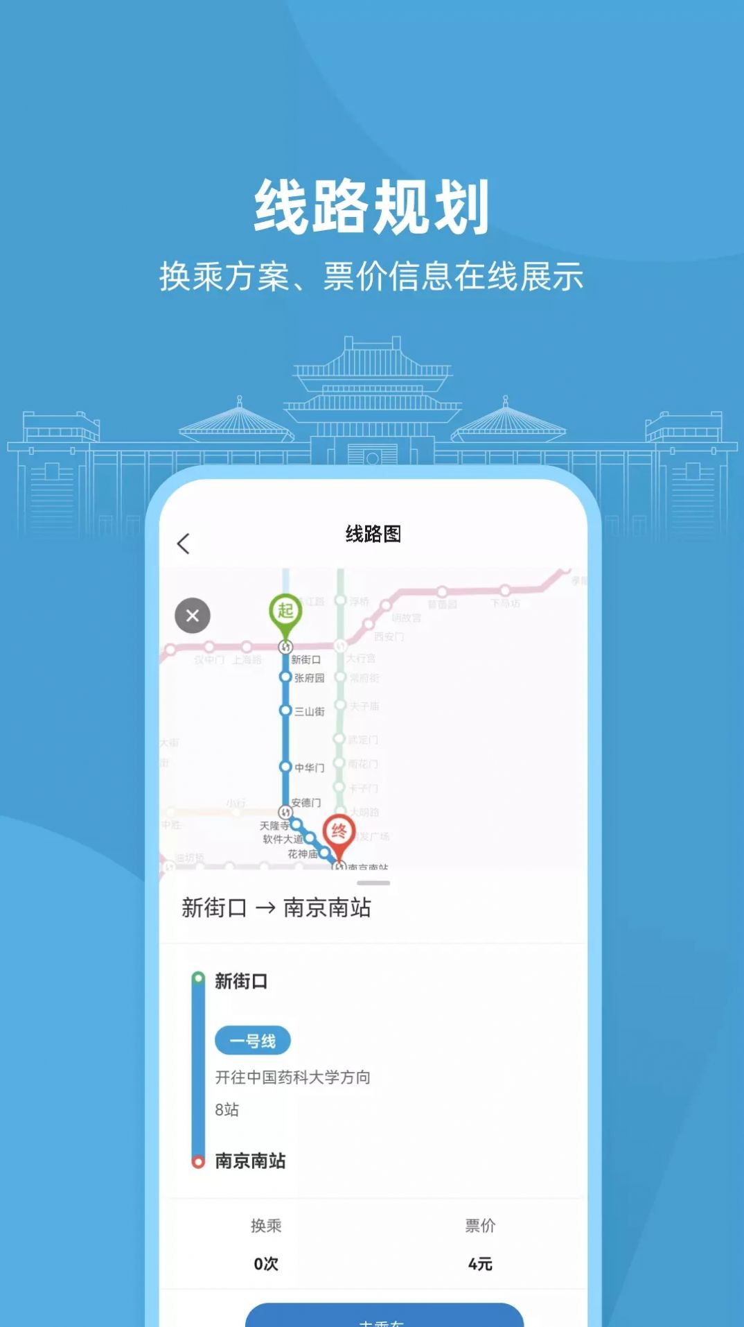 與寧同行南京地鐵app版截圖4