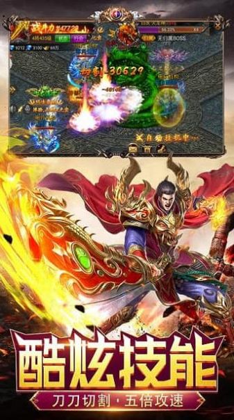 霸刀傳奇超變打金版手游版截圖4