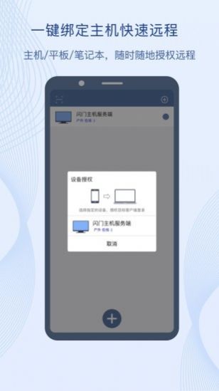 Shangate远程控制app手机版截图1: