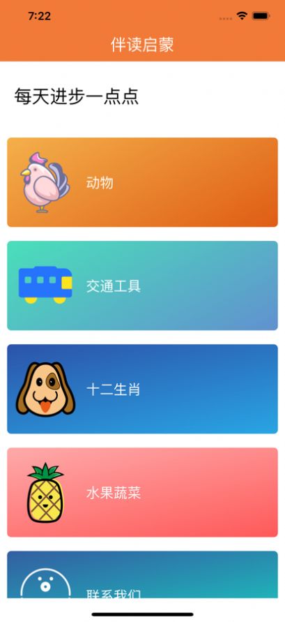 伴讀啟蒙app蘋果版截圖1
