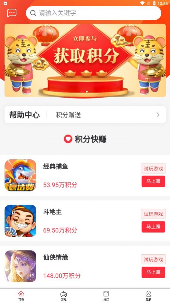 分紅寶游戲試玩APP下載截圖2