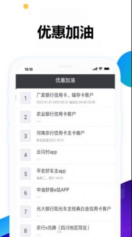 優(yōu)惠加油app安卓版截圖2