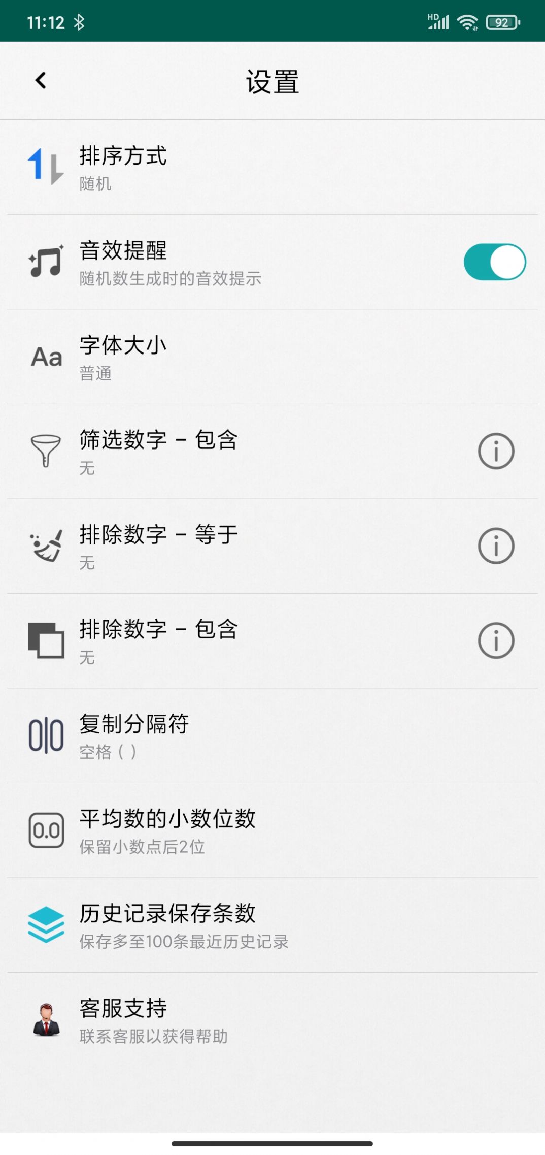 優(yōu)優(yōu)隨機(jī)數(shù)決定app手機(jī)版截圖1