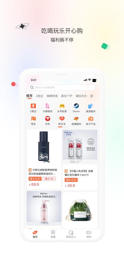 Q糖潮流购物app下载截图3: