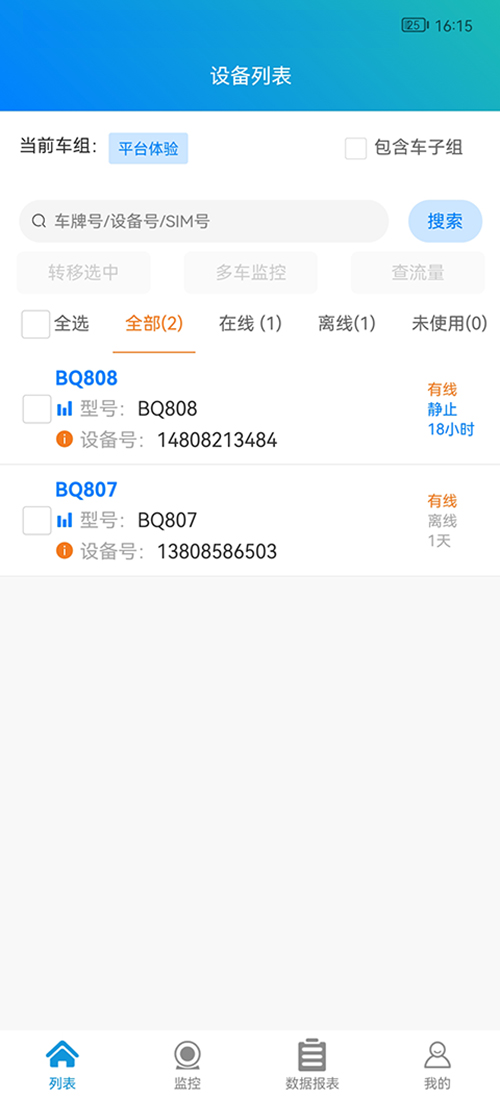 北乾風(fēng)控車輛管理app最新版截圖4