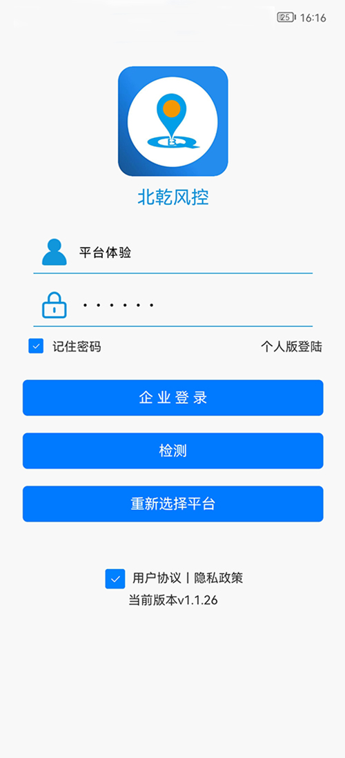 北乾風(fēng)控車輛管理app最新版截圖1