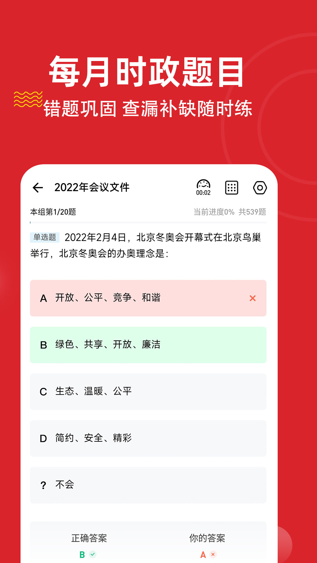 時政練題狗APP軟件手機版截圖1