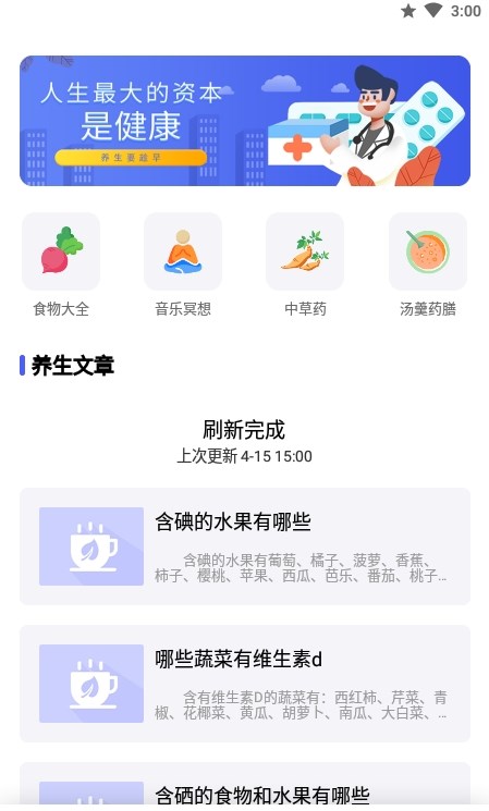養(yǎng)生大師APP版截圖4