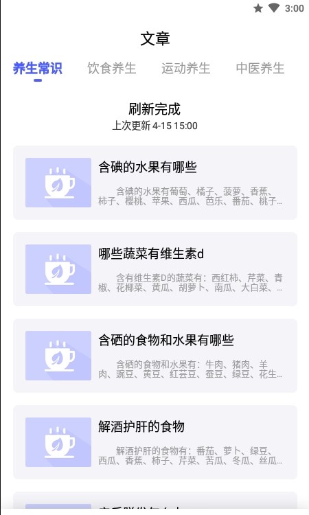 養(yǎng)生大師APP版截圖2