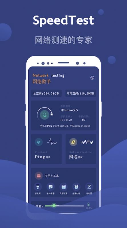 Speed Test測網(wǎng)速大師app手機(jī)版截圖1