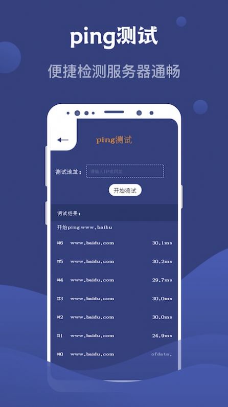 Speed Test測網(wǎng)速大師app手機(jī)版截圖2