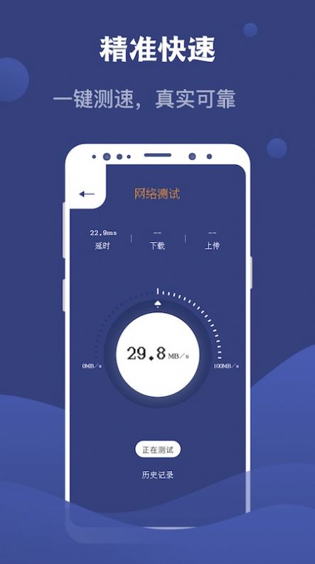 Speed Test測網(wǎng)速大師app手機(jī)版截圖4