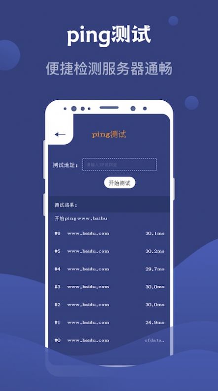 Speed Test測網(wǎng)速大師app手機(jī)版截圖6