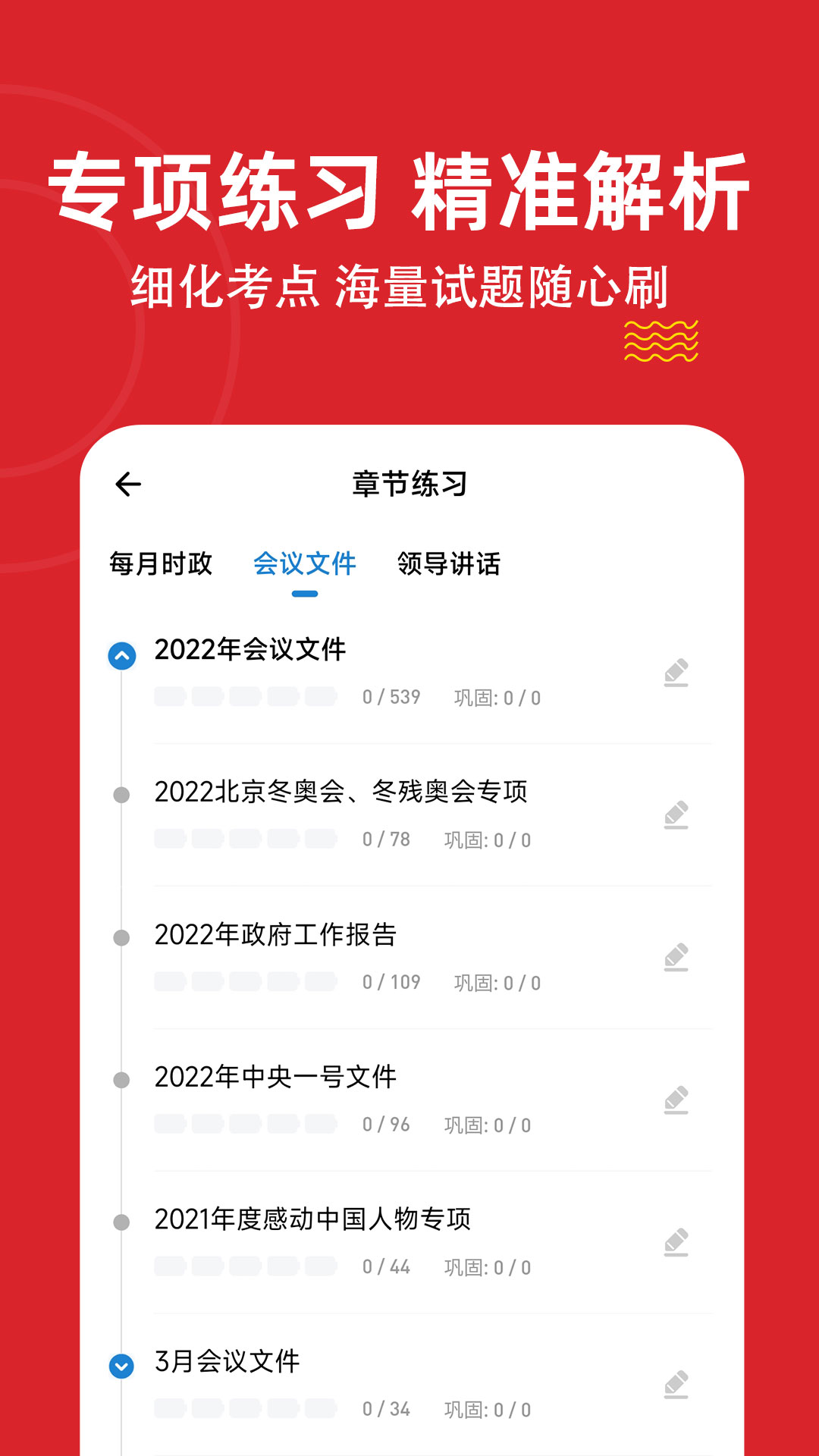 時政練題狗APP軟件手機版截圖2