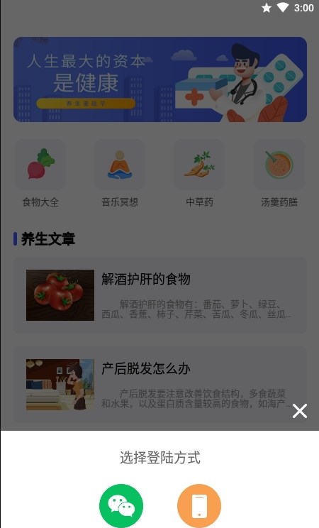 養(yǎng)生大師APP版截圖1