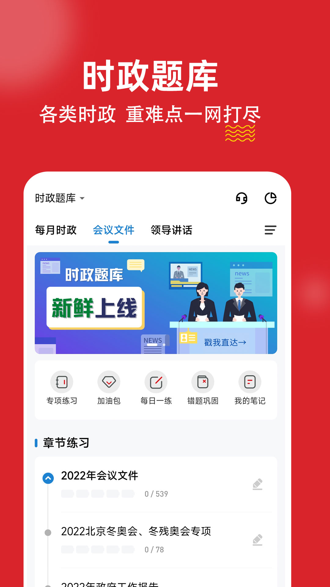 時政練題狗APP軟件手機版截圖4