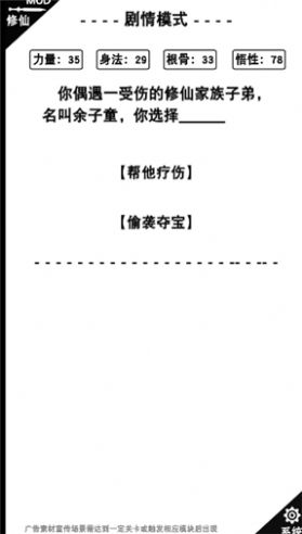 神魔仙逆文字修仙游戲版截圖4