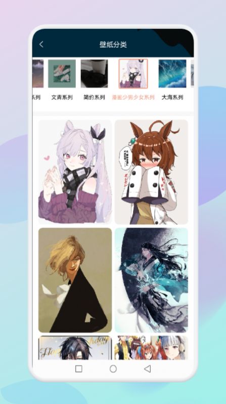 乙女壁紙軟件安卓版截圖1