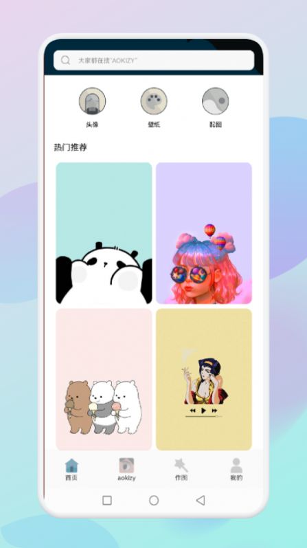 乙女壁紙軟件安卓版截圖2