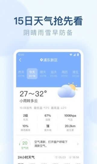 朗朗天氣app最新版截圖2
