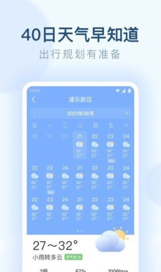 朗朗天氣app最新版截圖3