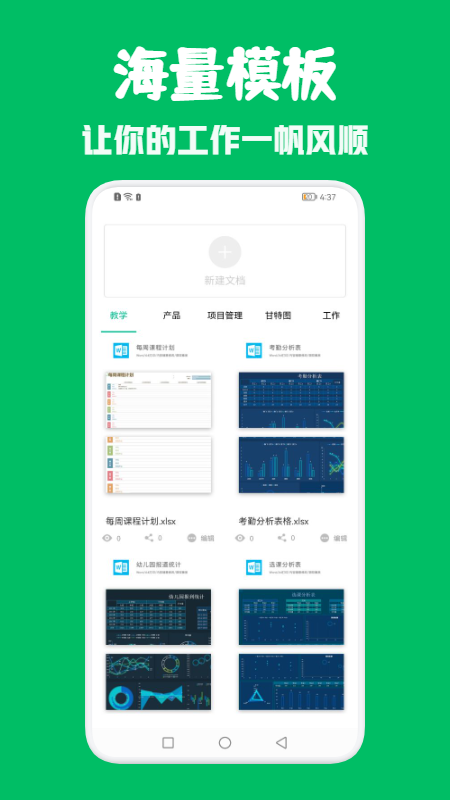 excel辦公表格app手機(jī)最新版截圖3