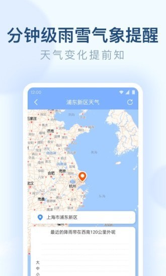 朗朗天氣app最新版截圖8