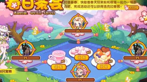 洛克王國春日茶會攻略：春日茶會活動玩法流程