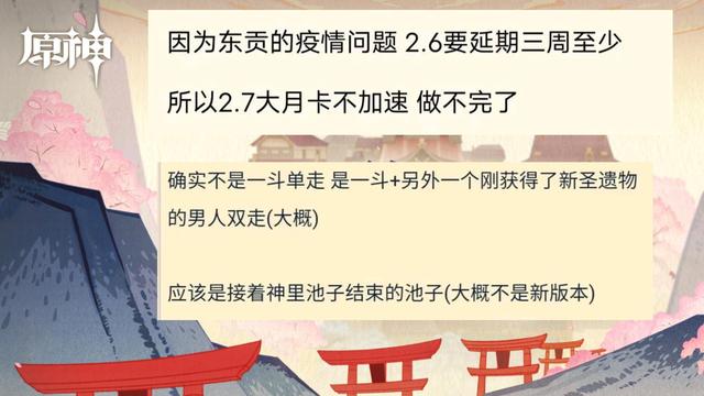 原神2.6延期是怎么回事？2.6版本延期事件始末