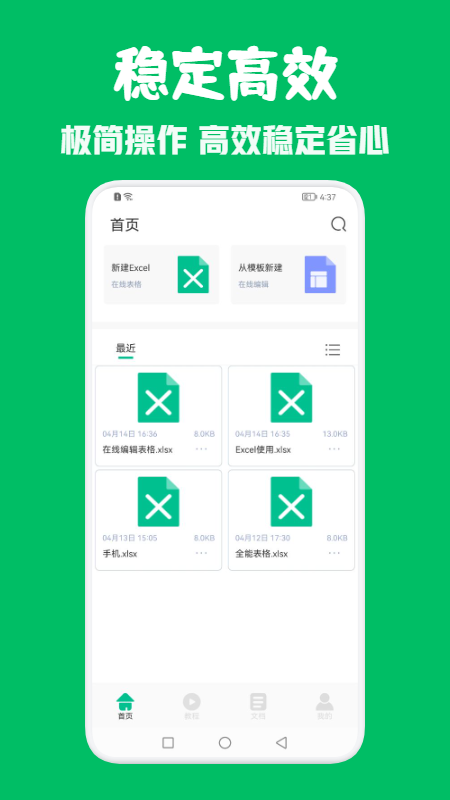 excel辦公表格app手機(jī)最新版截圖4