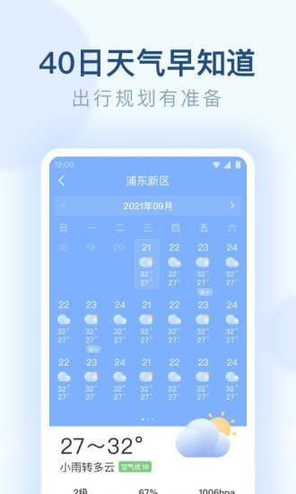 朗朗天氣app最新版截圖7