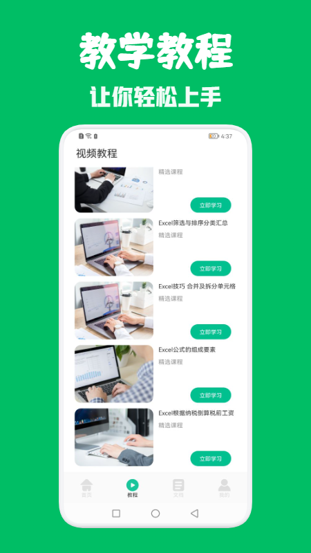 excel辦公表格app手機(jī)最新版截圖2