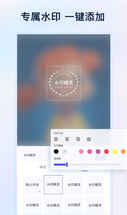 樂(lè)其愛(ài)水印精靈APP下載版截圖4