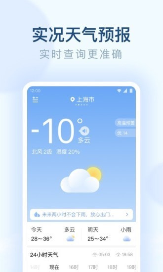 朗朗天氣app最新版截圖5