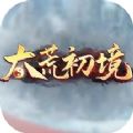 太荒初境游戲下載手機(jī)版