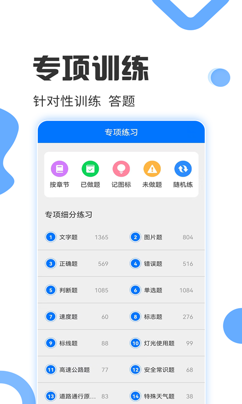 驾照考试宝app最新版截图4: