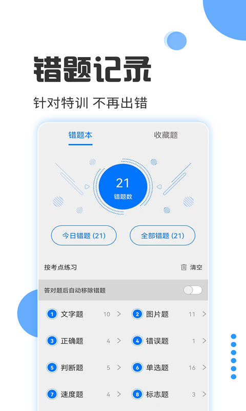 驾照考试宝app最新版截图2: