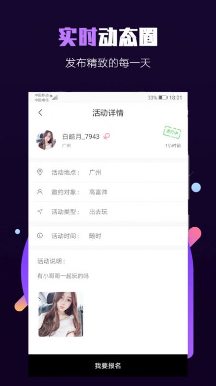 歡游旅行交友a(bǔ)pp版截圖3