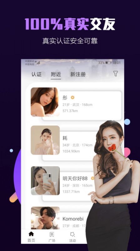 歡游旅行交友a(bǔ)pp版截圖2
