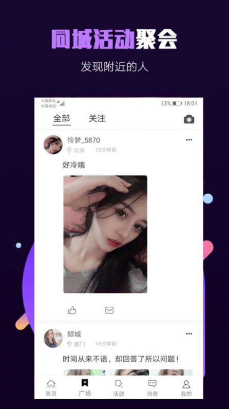 歡游旅行交友a(bǔ)pp版截圖4