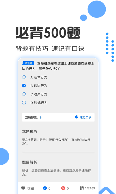 驾照考试宝app最新版截图3: