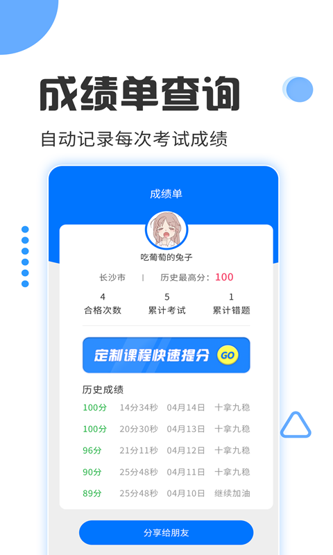 驾照考试宝app最新版截图1: