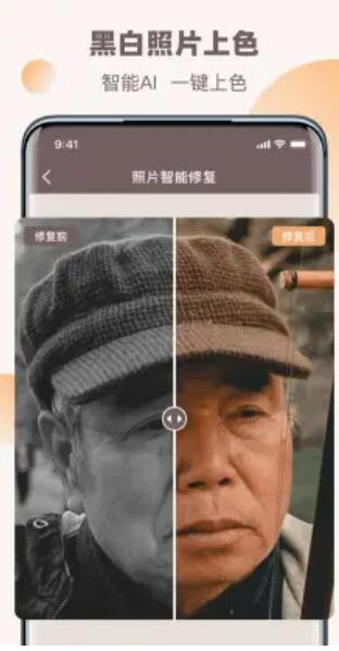 老照片全能修復(fù)王app安卓版截圖3