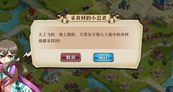 夢幻模擬戰(zhàn)采食材的小忍者通關攻略 采食材的小忍者任務完成方法[多圖]圖片1