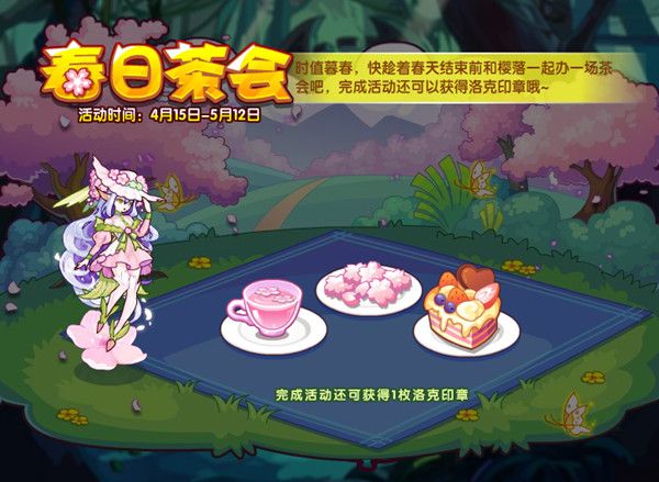 洛克王國春日茶會攻略大全 春日茶會活動流程完成攻略[多圖]圖片2