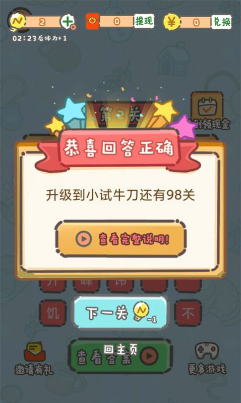 答题摇钱树领红包APP手机版3