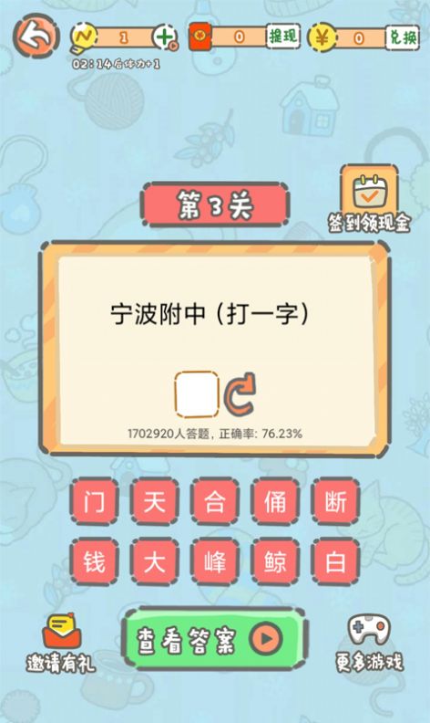 答题摇钱树领红包APP手机版4