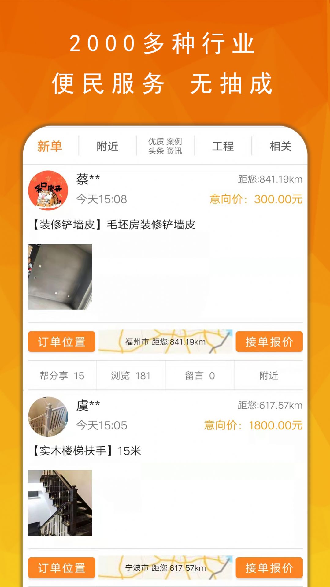 眾單接單app版截圖1